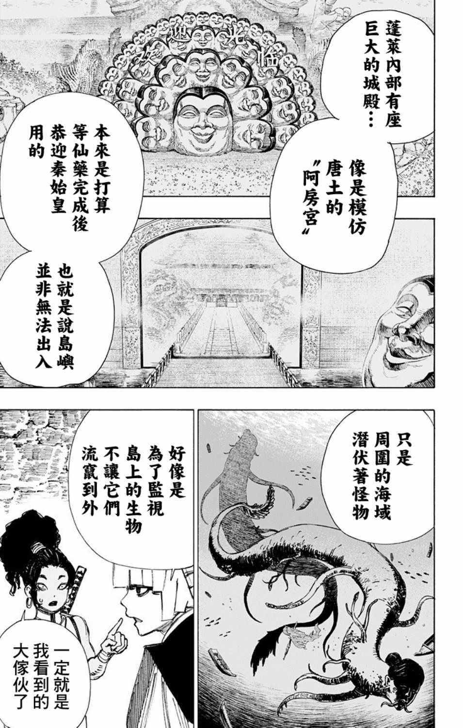 《地狱乐》漫画最新章节第60话免费下拉式在线观看章节第【2】张图片