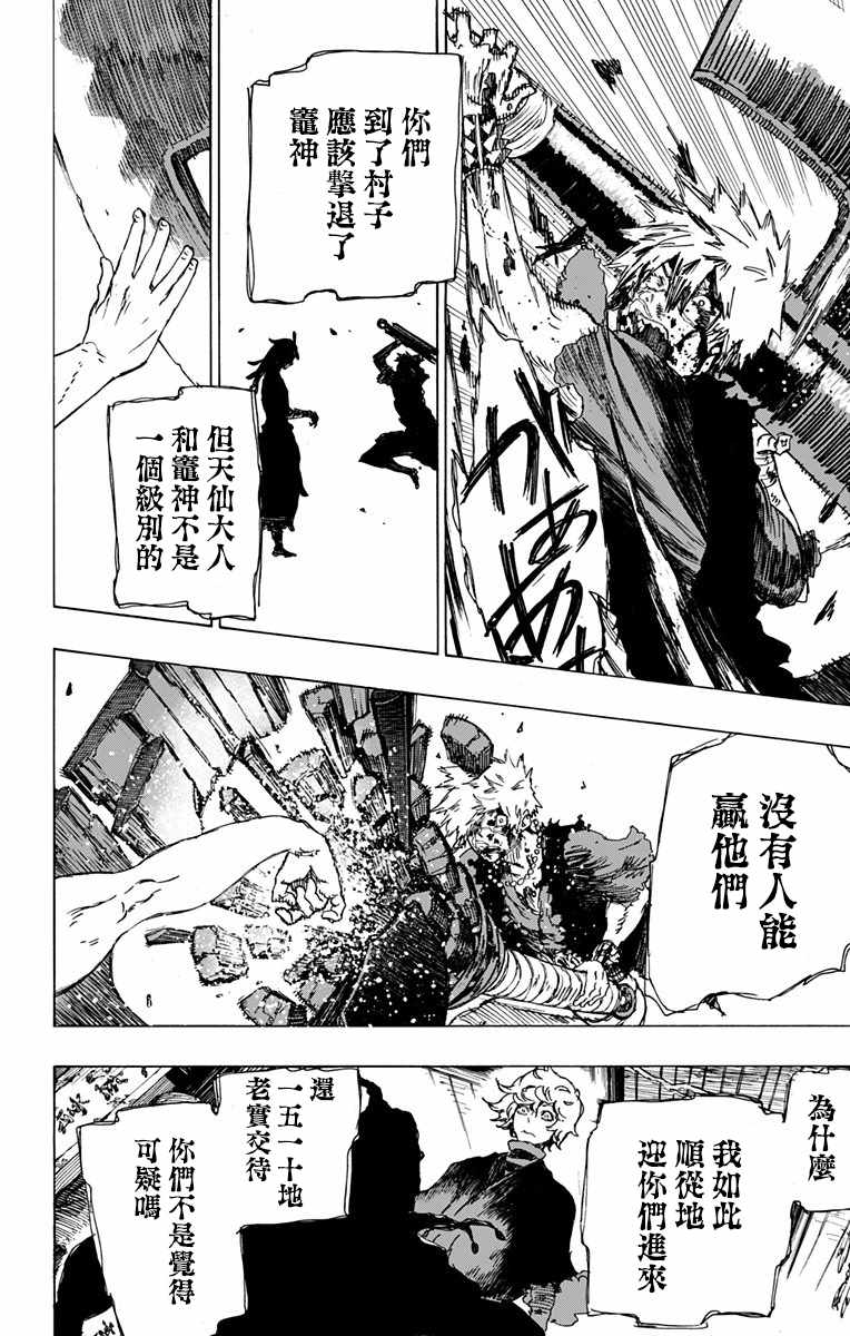 《地狱乐》漫画最新章节第18话免费下拉式在线观看章节第【18】张图片