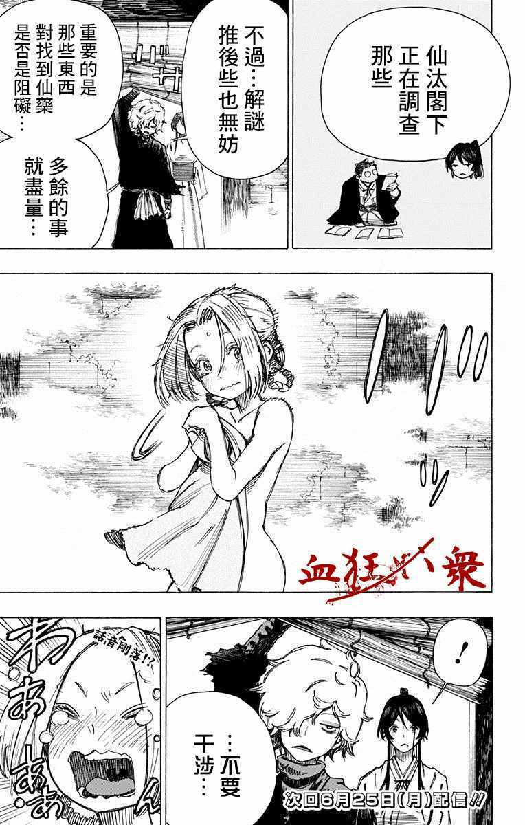 《地狱乐》漫画最新章节第21话免费下拉式在线观看章节第【19】张图片