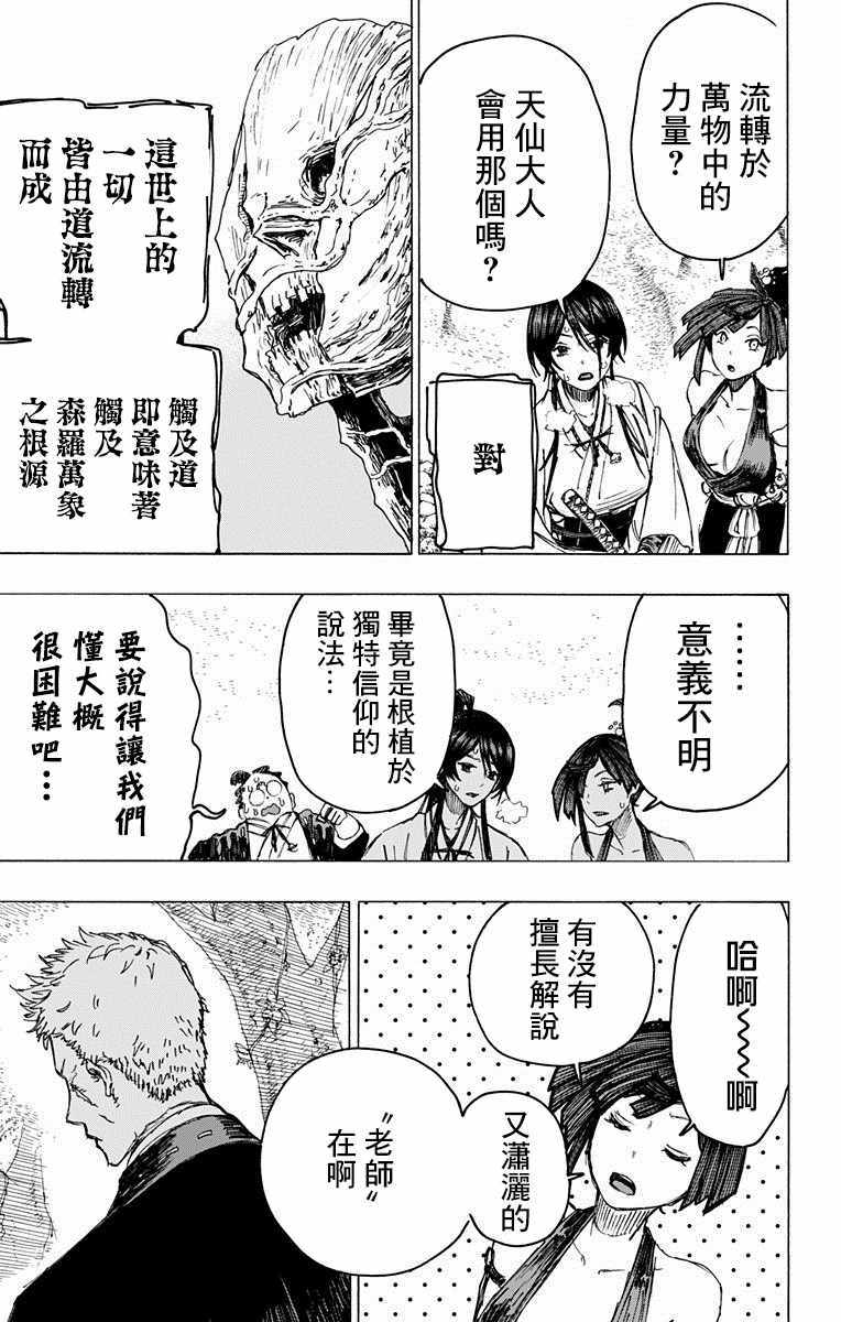 《地狱乐》漫画最新章节第29话免费下拉式在线观看章节第【3】张图片