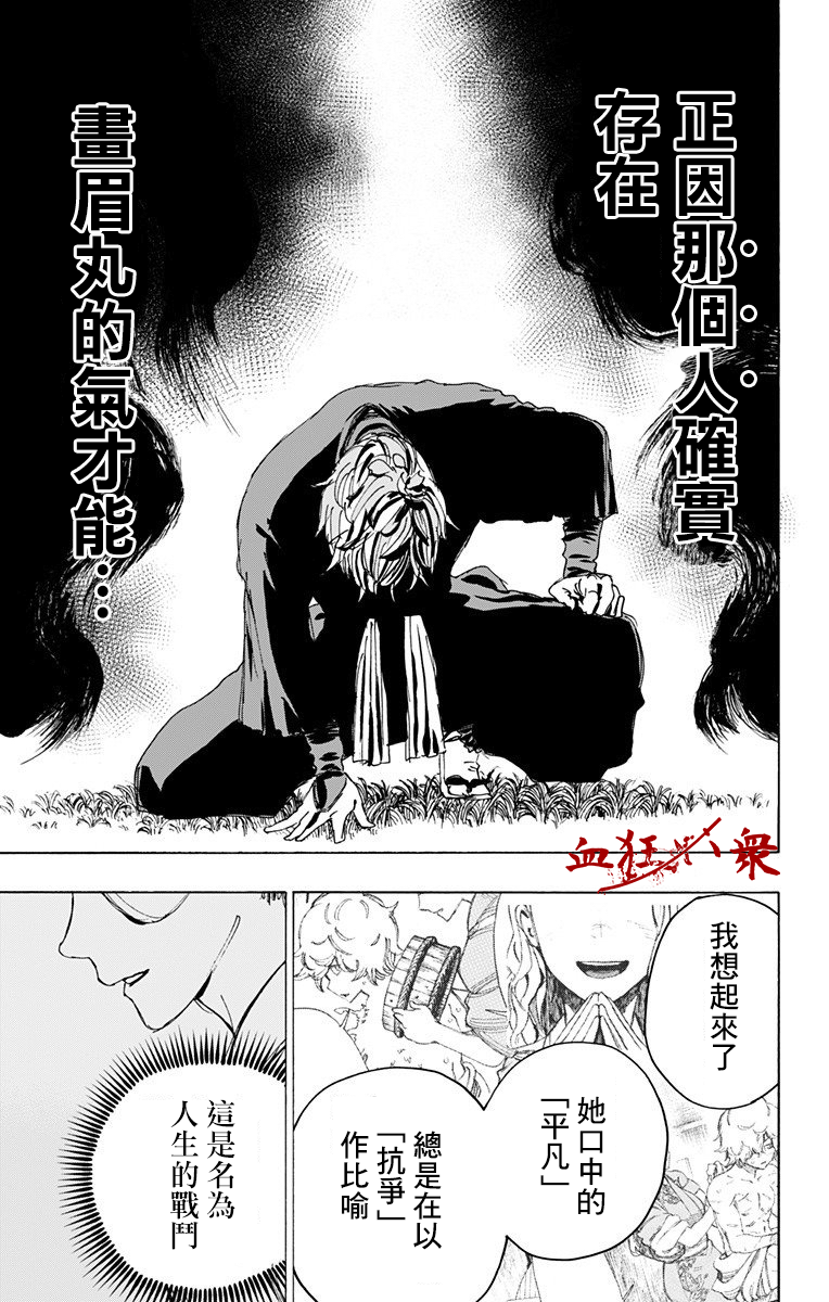 《地狱乐》漫画最新章节第106话免费下拉式在线观看章节第【15】张图片