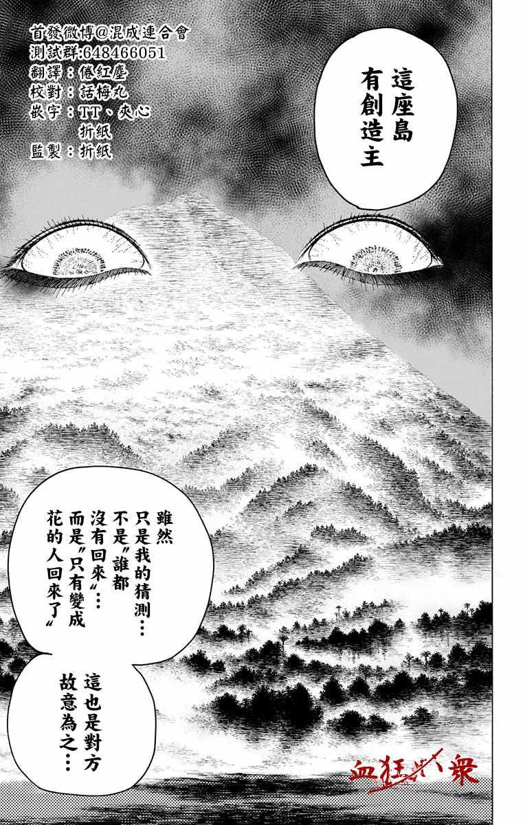 《地狱乐》漫画最新章节第28话免费下拉式在线观看章节第【15】张图片