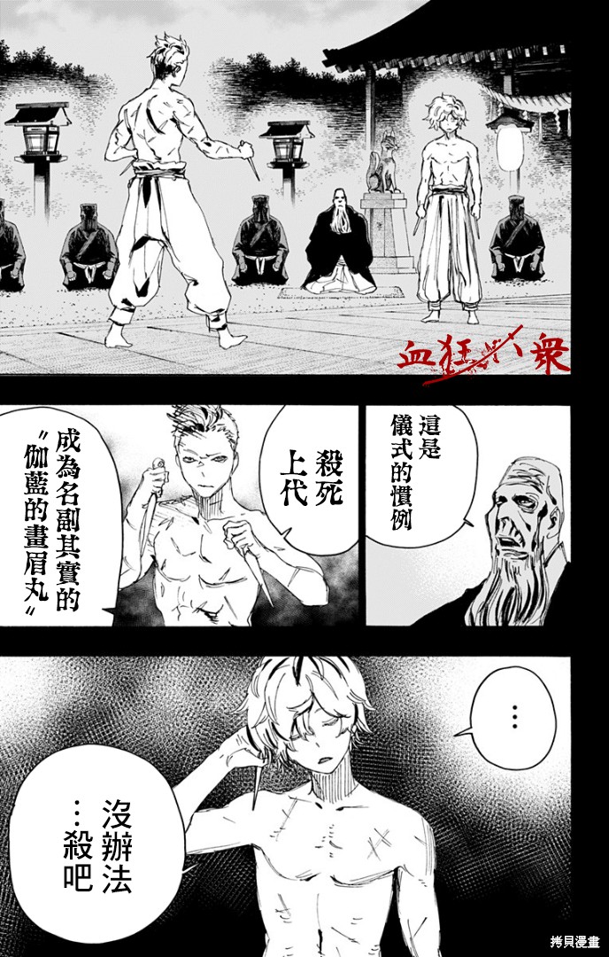 《地狱乐》漫画最新章节第87话免费下拉式在线观看章节第【11】张图片