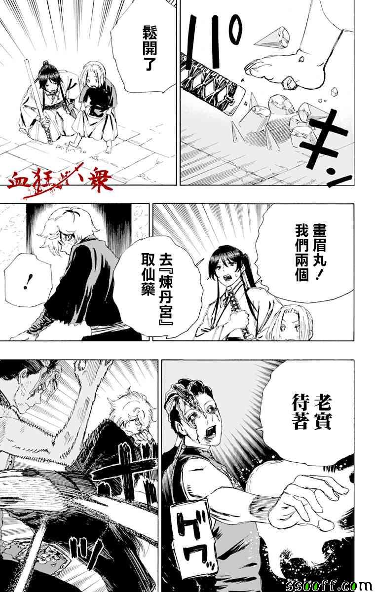 《地狱乐》漫画最新章节第65话免费下拉式在线观看章节第【11】张图片