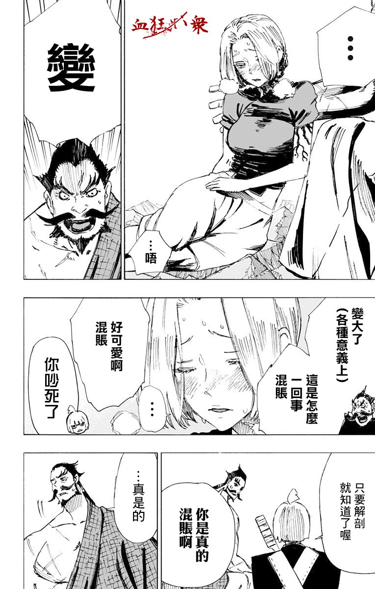 《地狱乐》漫画最新章节第50话免费下拉式在线观看章节第【6】张图片