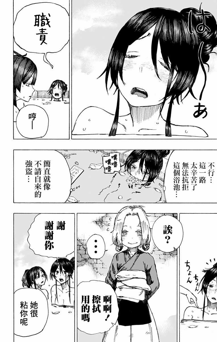 《地狱乐》漫画最新章节第18话免费下拉式在线观看章节第【8】张图片