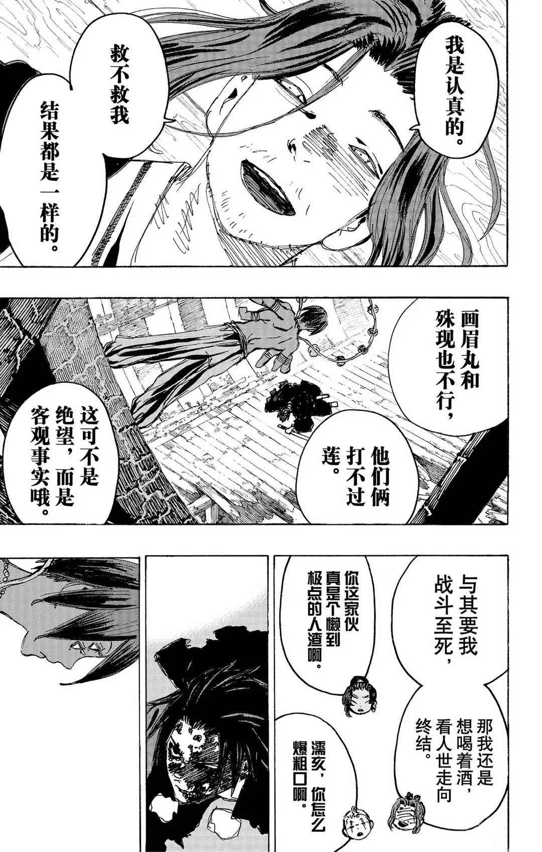 《地狱乐》漫画最新章节第122话 试看版免费下拉式在线观看章节第【3】张图片