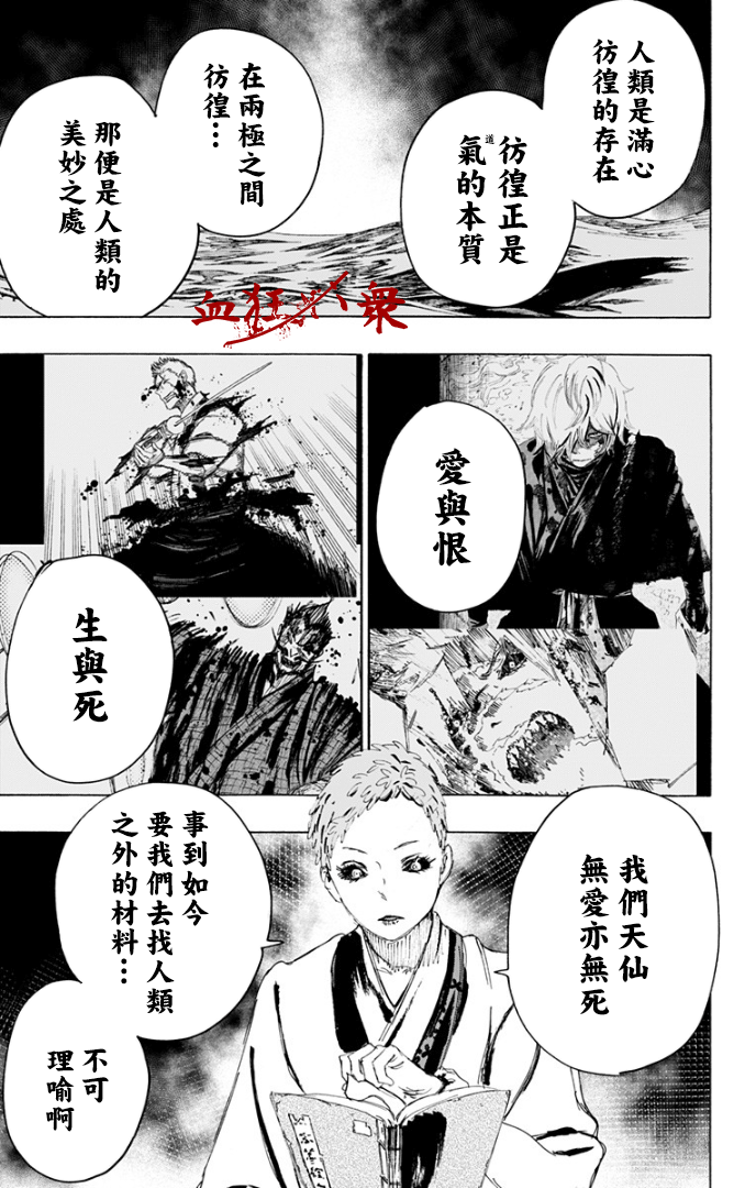 《地狱乐》漫画最新章节第81话免费下拉式在线观看章节第【7】张图片