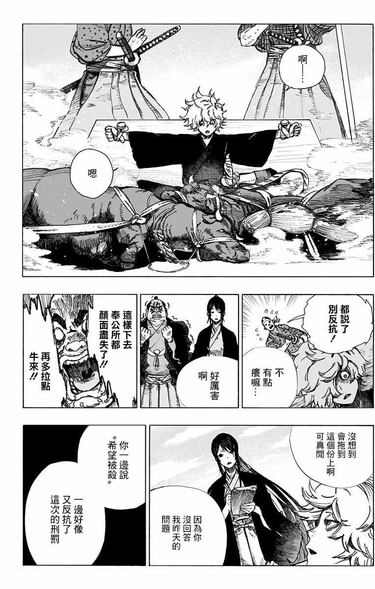《地狱乐》漫画最新章节第1话免费下拉式在线观看章节第【13】张图片