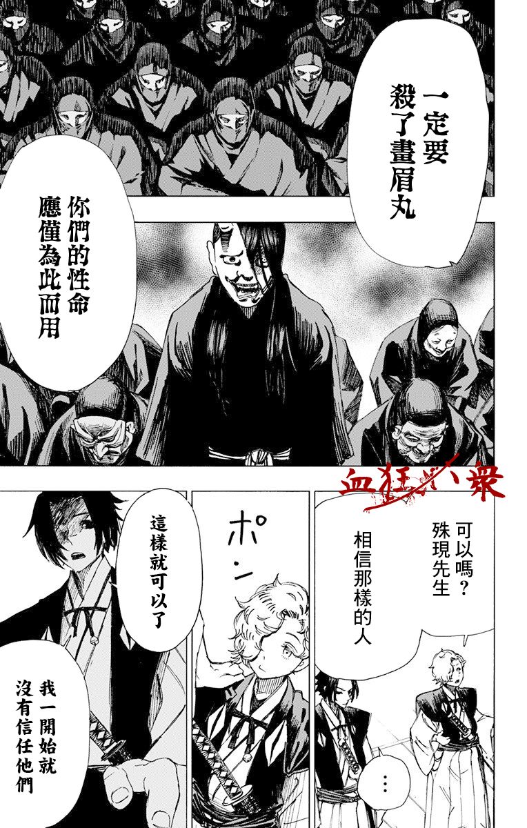 《地狱乐》漫画最新章节第46话免费下拉式在线观看章节第【13】张图片