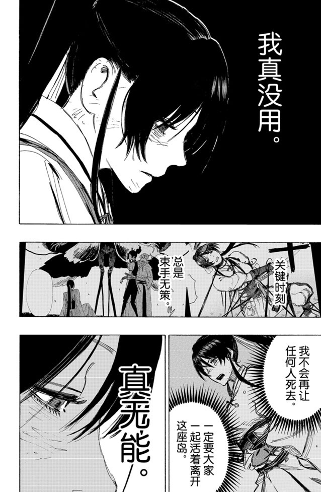 《地狱乐》漫画最新章节第120话免费下拉式在线观看章节第【6】张图片