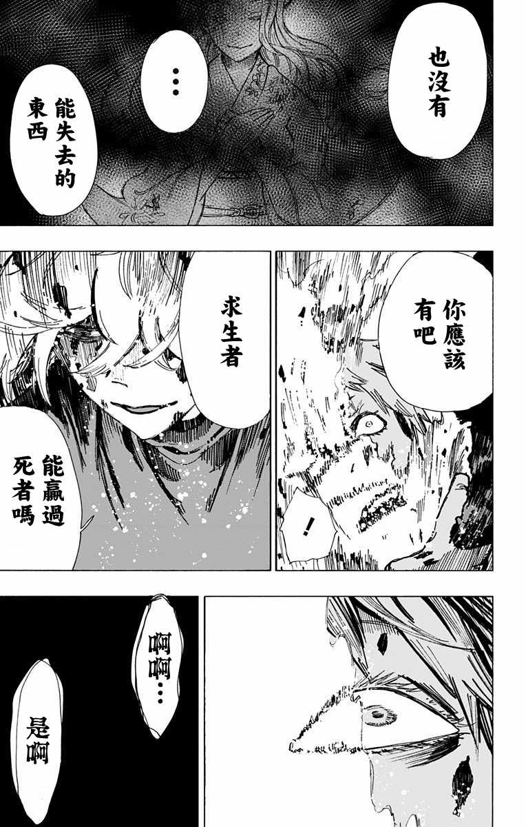 《地狱乐》漫画最新章节第48话免费下拉式在线观看章节第【15】张图片