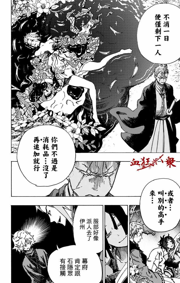 《地狱乐》漫画最新章节第4话免费下拉式在线观看章节第【12】张图片