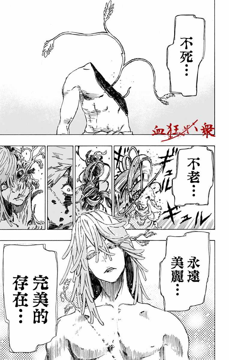 《地狱乐》漫画最新章节第18话免费下拉式在线观看章节第【17】张图片