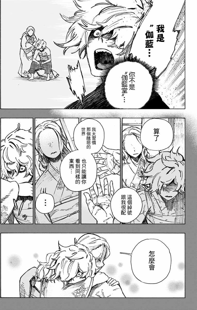 《地狱乐》漫画最新章节第1话免费下拉式在线观看章节第【41】张图片
