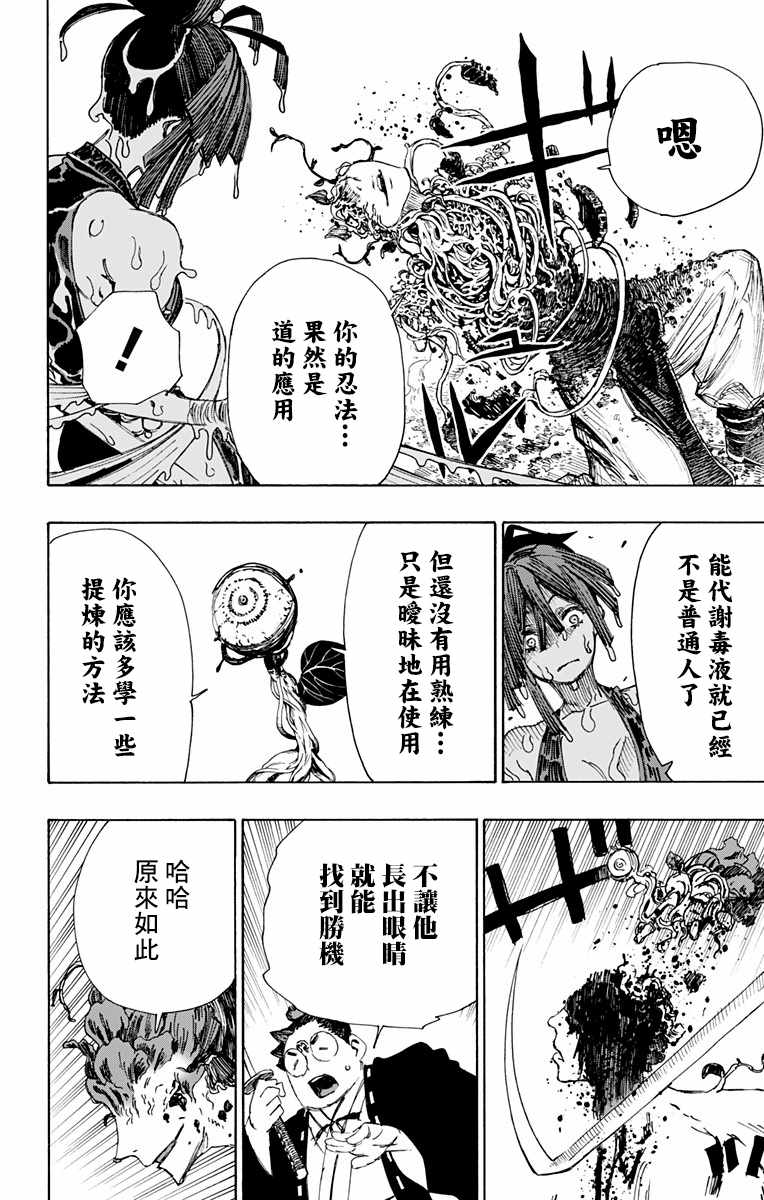 《地狱乐》漫画最新章节第38话免费下拉式在线观看章节第【6】张图片