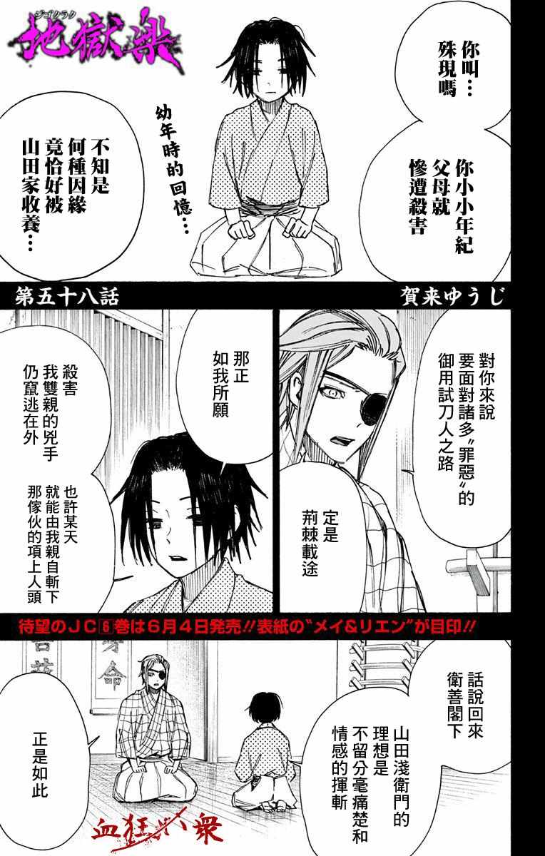 《地狱乐》漫画最新章节第58话免费下拉式在线观看章节第【1】张图片