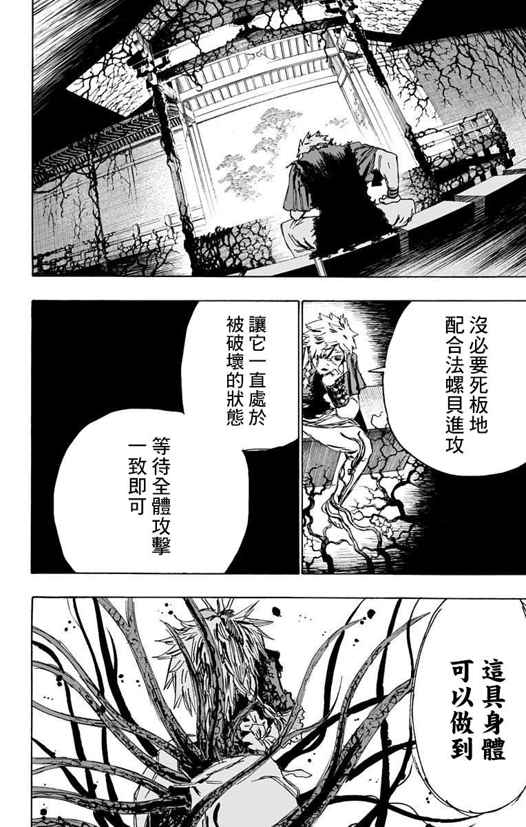 《地狱乐》漫画最新章节第102话免费下拉式在线观看章节第【16】张图片