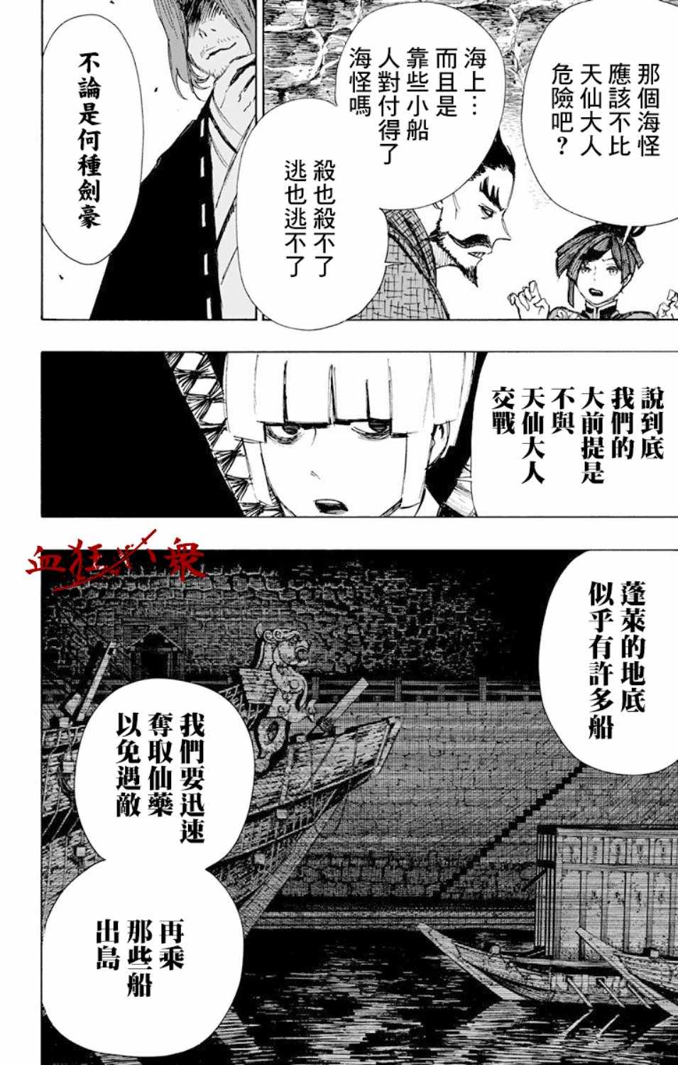 《地狱乐》漫画最新章节第60话免费下拉式在线观看章节第【3】张图片