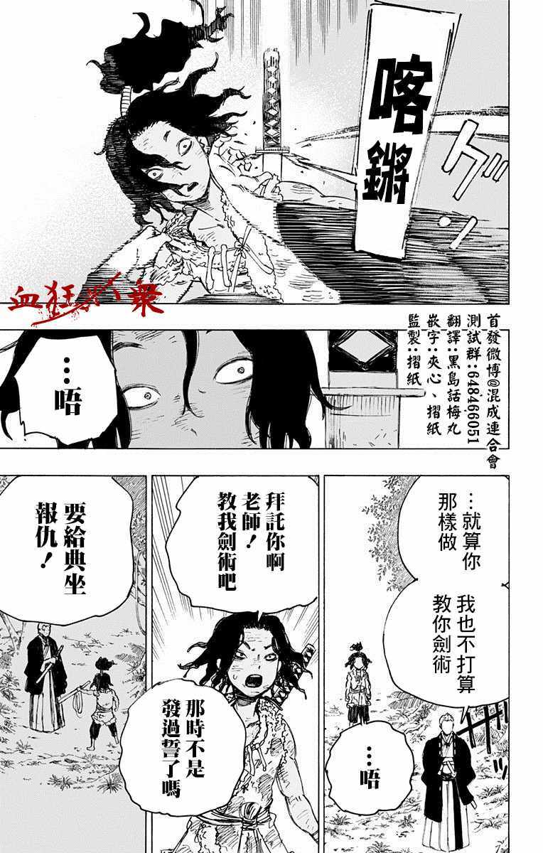 《地狱乐》漫画最新章节第29话免费下拉式在线观看章节第【5】张图片