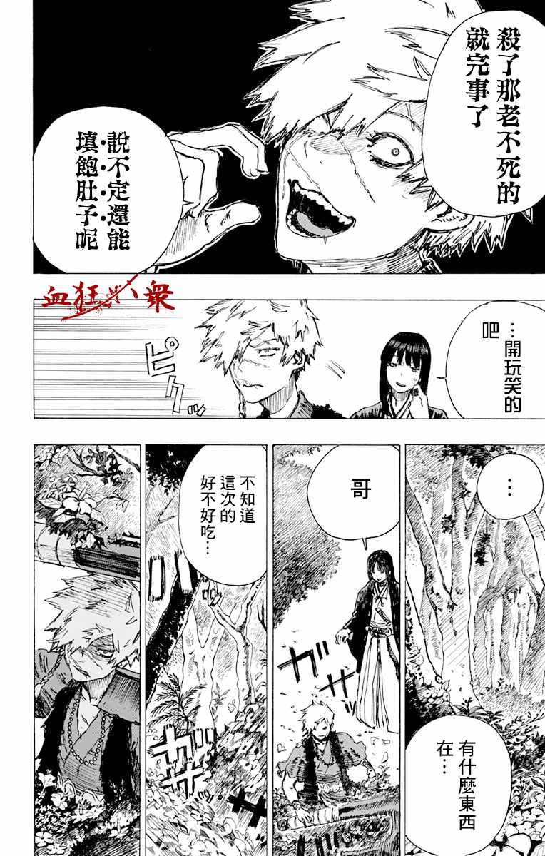 《地狱乐》漫画最新章节第16话免费下拉式在线观看章节第【9】张图片