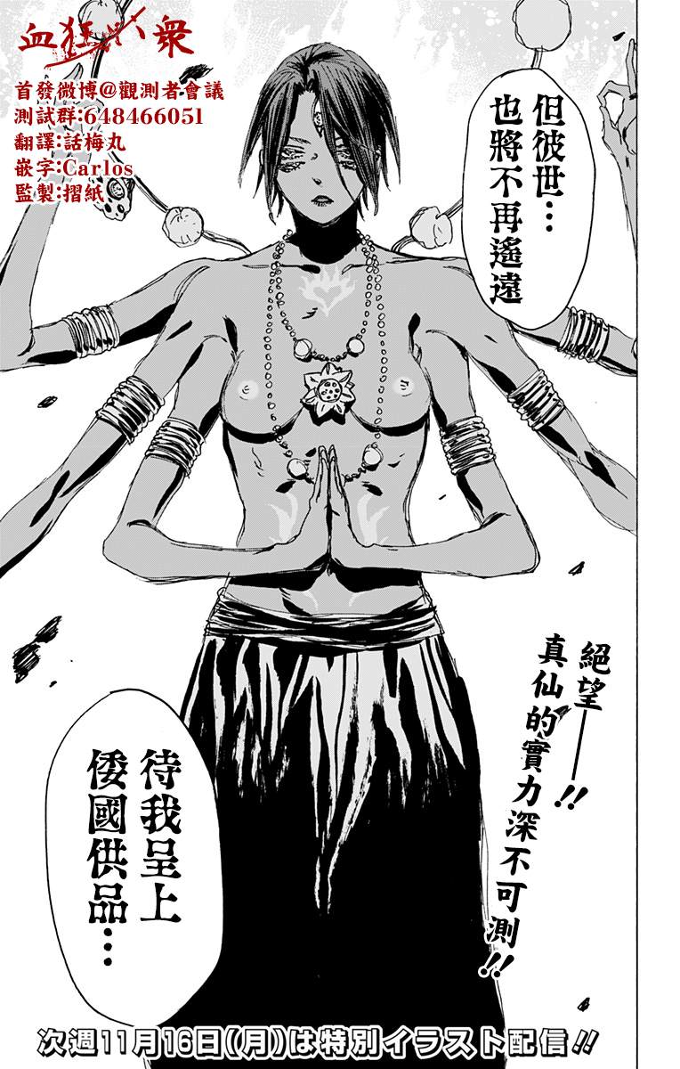 《地狱乐》漫画最新章节第118话免费下拉式在线观看章节第【19】张图片