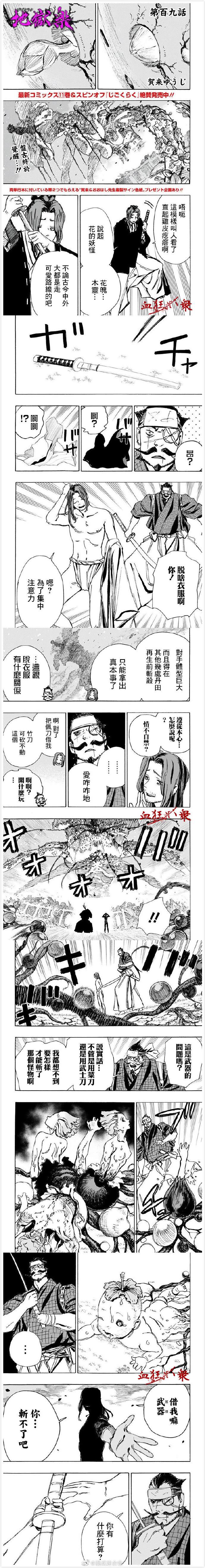 《地狱乐》漫画最新章节第109话免费下拉式在线观看章节第【1】张图片
