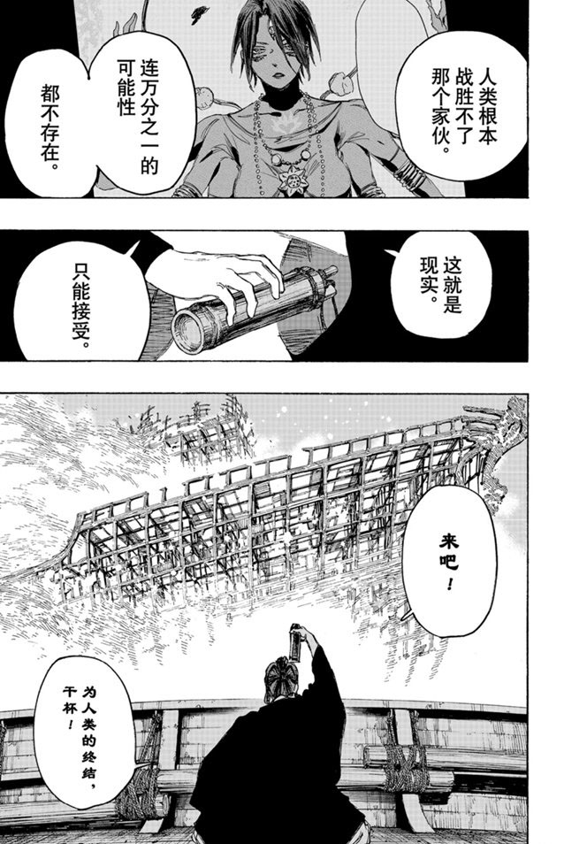 《地狱乐》漫画最新章节第120话免费下拉式在线观看章节第【3】张图片