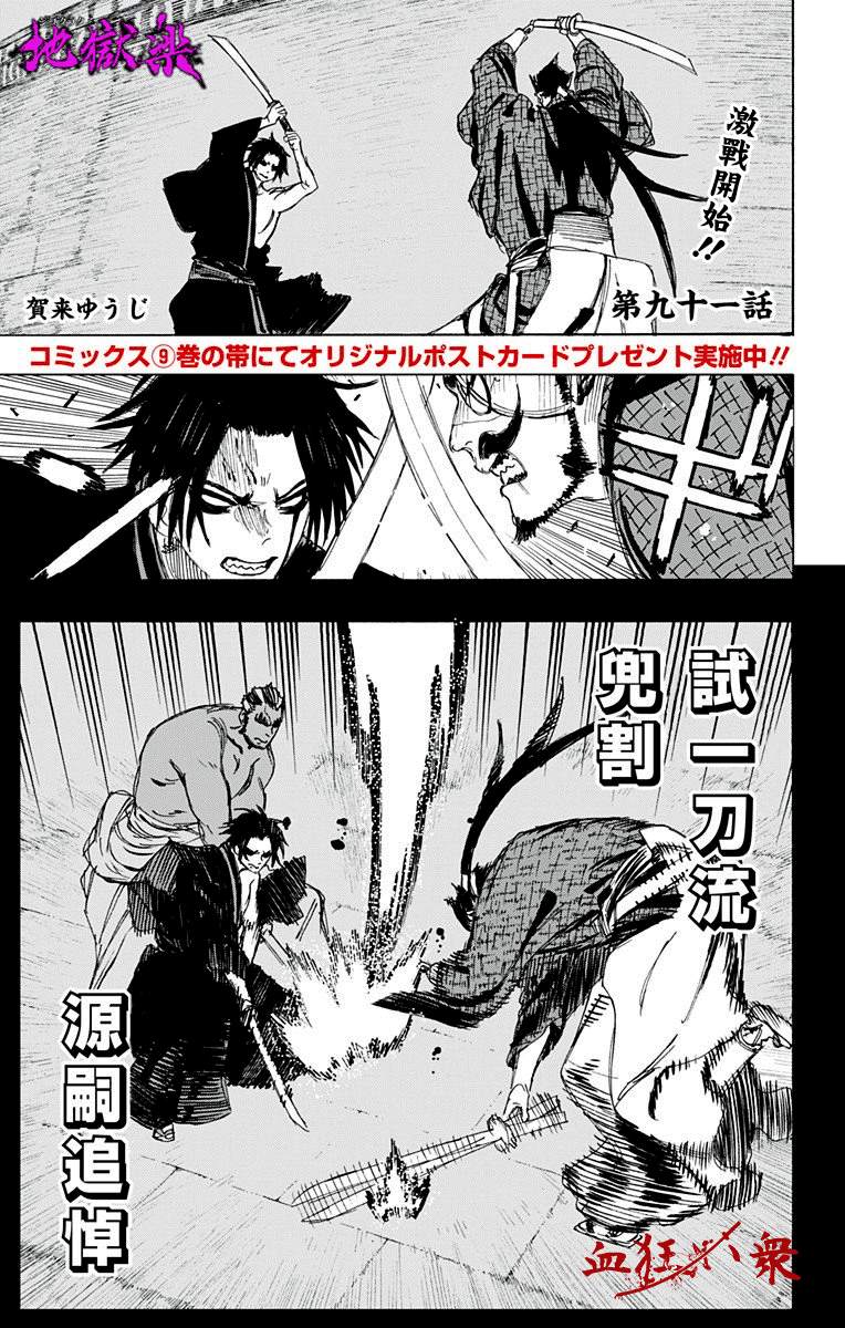 《地狱乐》漫画最新章节第91话免费下拉式在线观看章节第【1】张图片