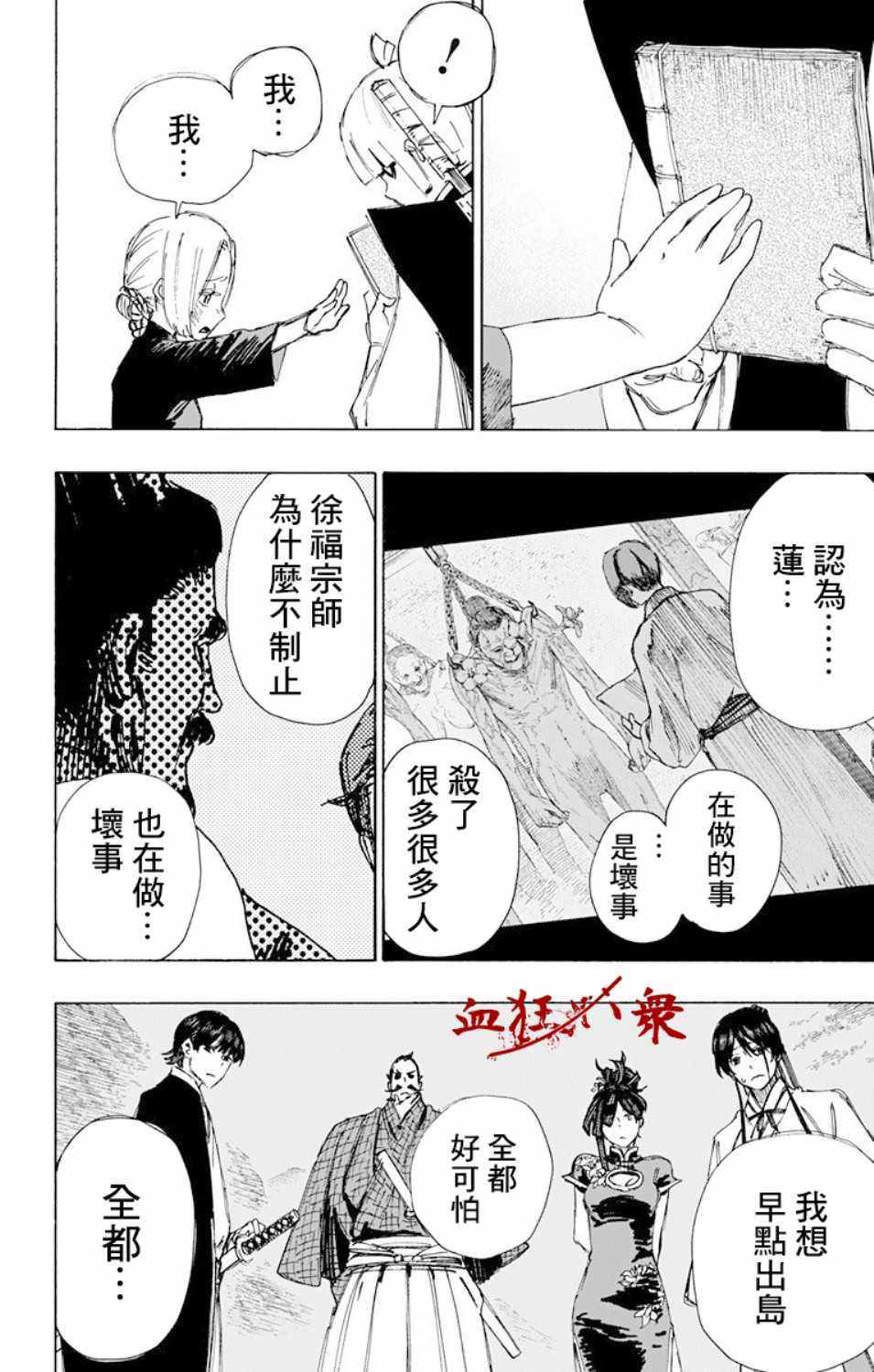 《地狱乐》漫画最新章节第60话免费下拉式在线观看章节第【17】张图片