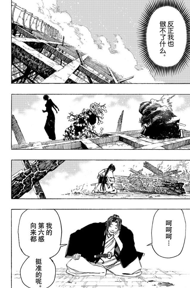 《地狱乐》漫画最新章节第120话免费下拉式在线观看章节第【2】张图片