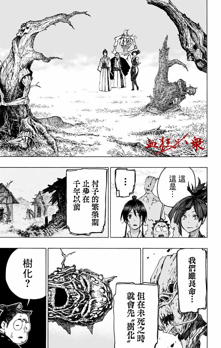 《地狱乐》漫画最新章节第28话免费下拉式在线观看章节第【9】张图片