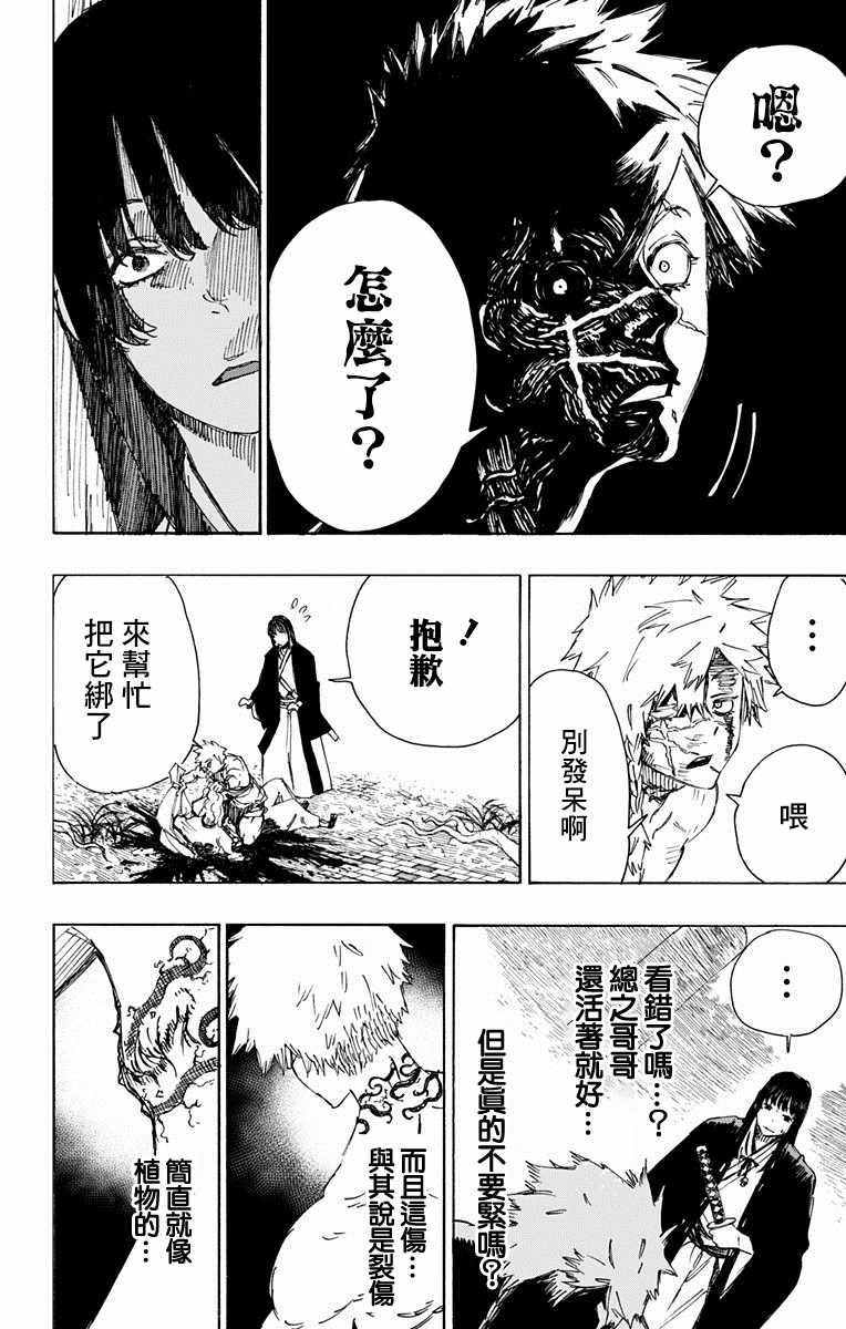 《地狱乐》漫画最新章节第32话免费下拉式在线观看章节第【2】张图片