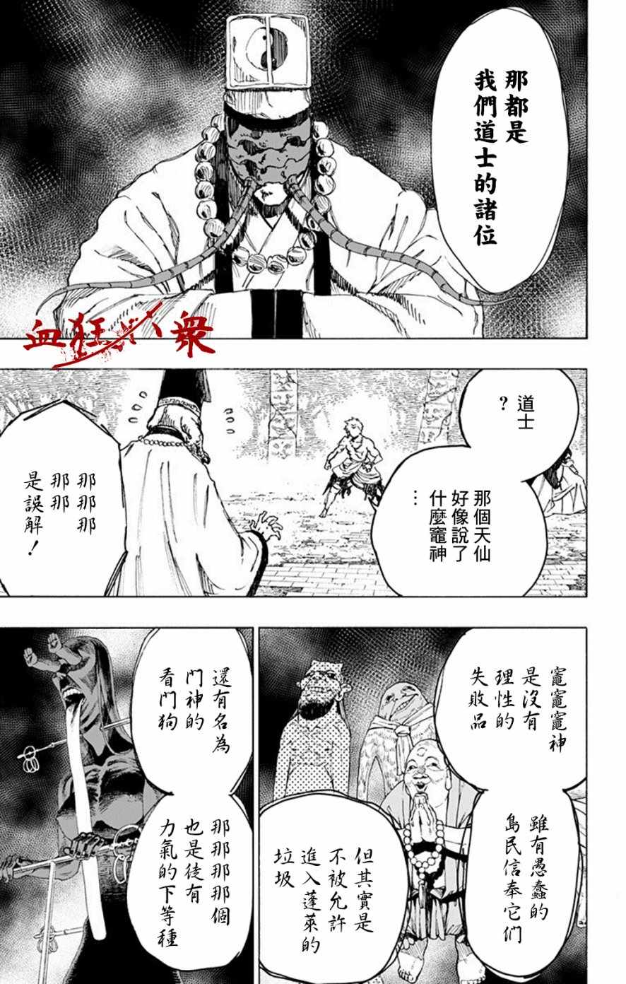 《地狱乐》漫画最新章节第30话免费下拉式在线观看章节第【9】张图片