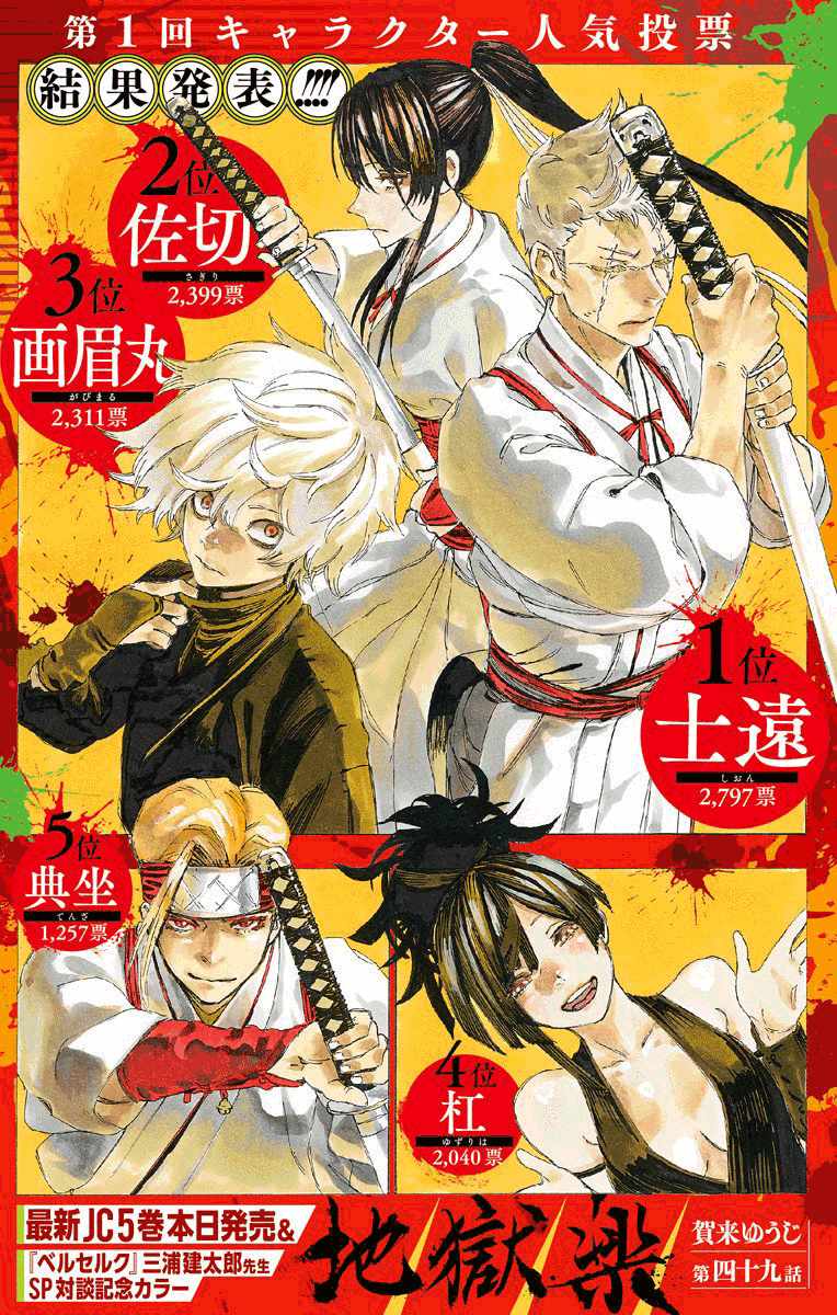 《地狱乐》漫画最新章节第49话免费下拉式在线观看章节第【1】张图片