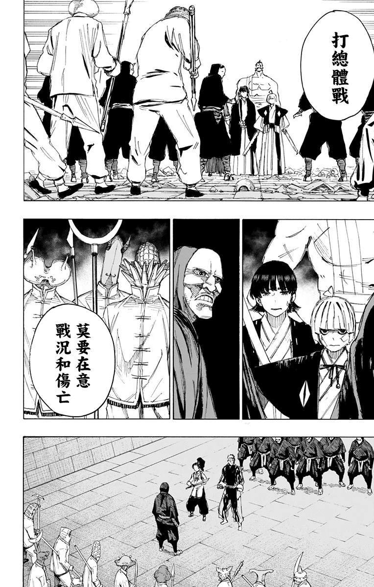 《地狱乐》漫画最新章节第88话免费下拉式在线观看章节第【4】张图片