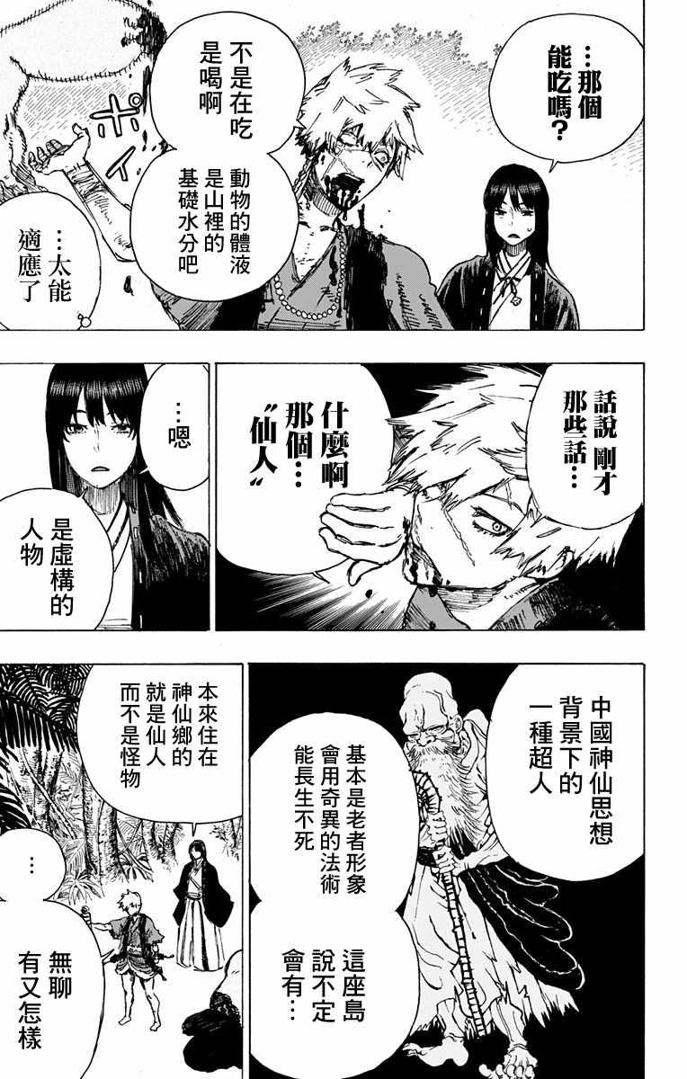 《地狱乐》漫画最新章节第16话免费下拉式在线观看章节第【8】张图片