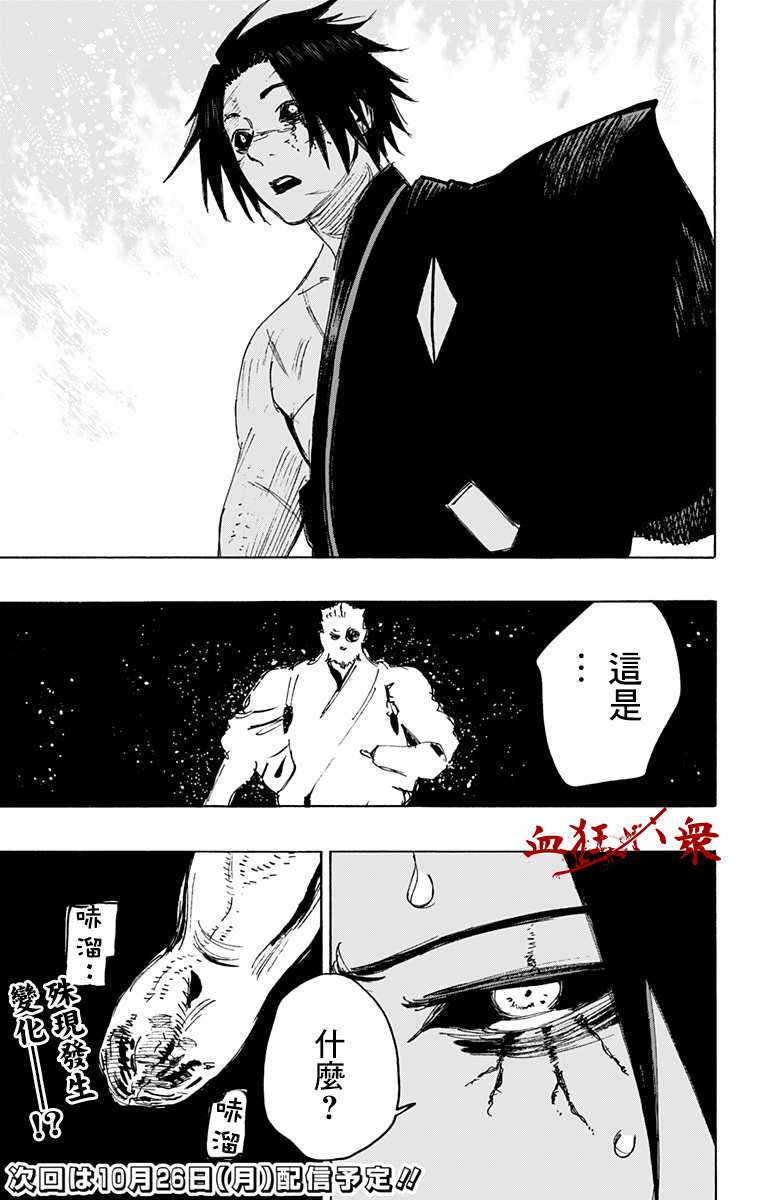 《地狱乐》漫画最新章节第115话免费下拉式在线观看章节第【19】张图片