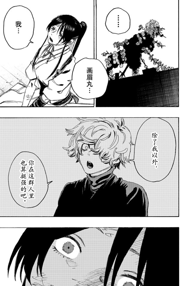 《地狱乐》漫画最新章节第120话免费下拉式在线观看章节第【7】张图片