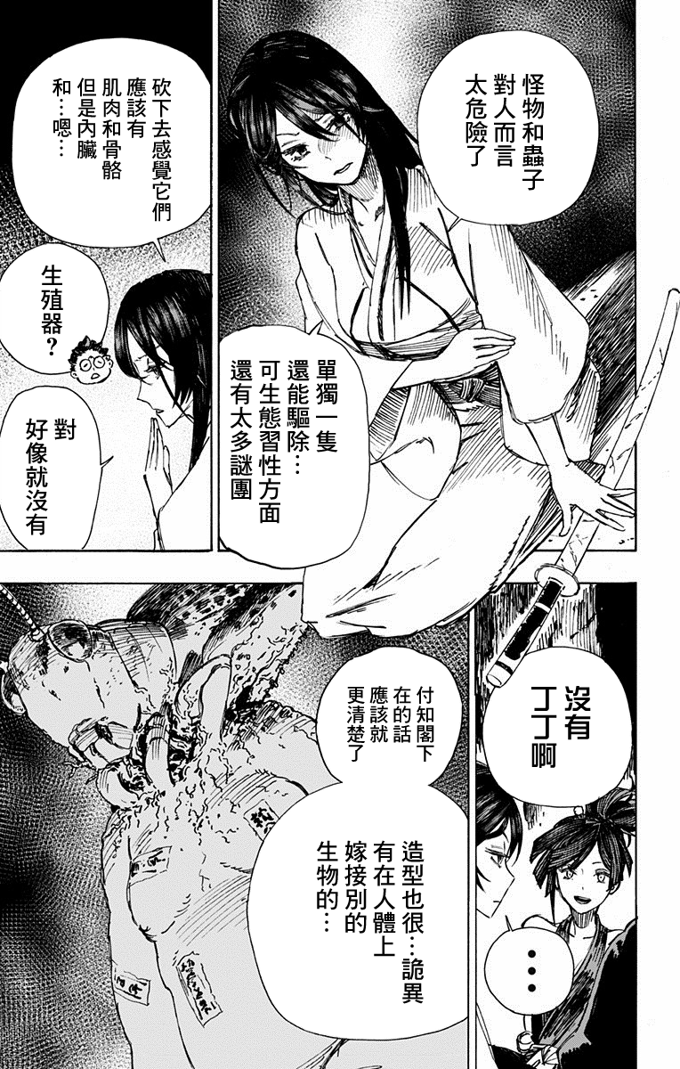 《地狱乐》漫画最新章节第10话免费下拉式在线观看章节第【9】张图片