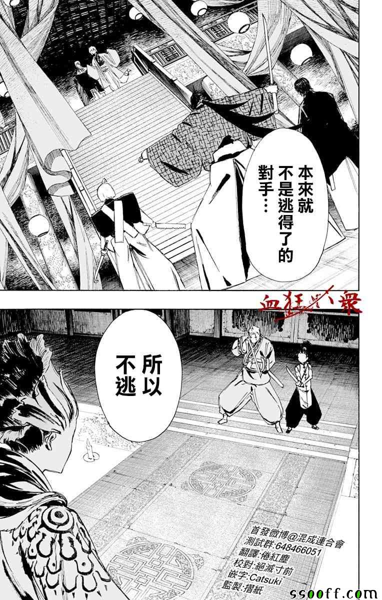 《地狱乐》漫画最新章节第63话免费下拉式在线观看章节第【17】张图片