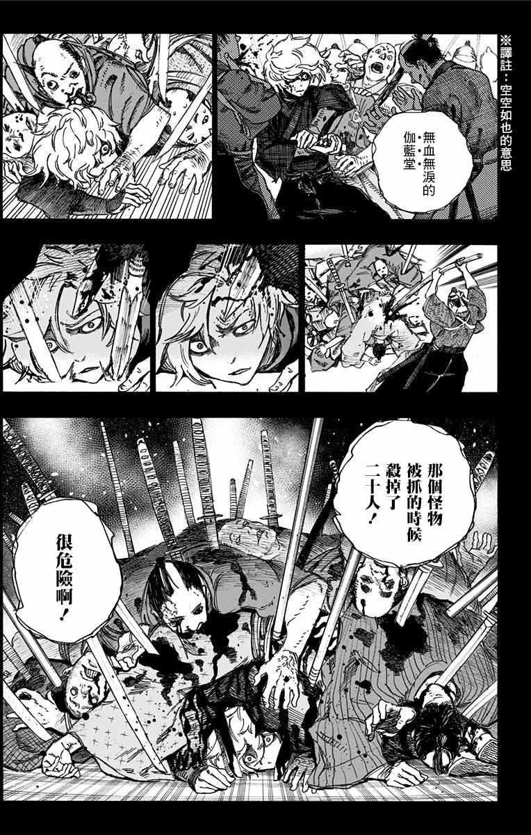 《地狱乐》漫画最新章节第1话免费下拉式在线观看章节第【20】张图片