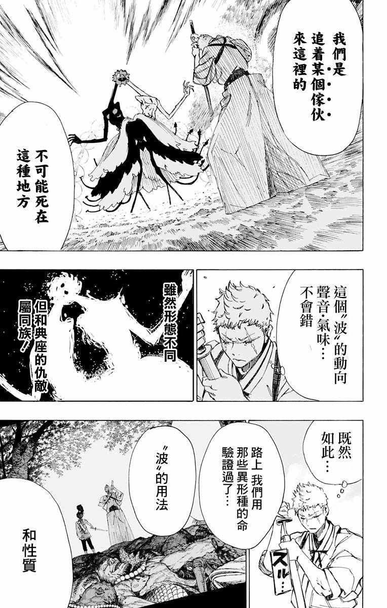 《地狱乐》漫画最新章节第41话免费下拉式在线观看章节第【3】张图片