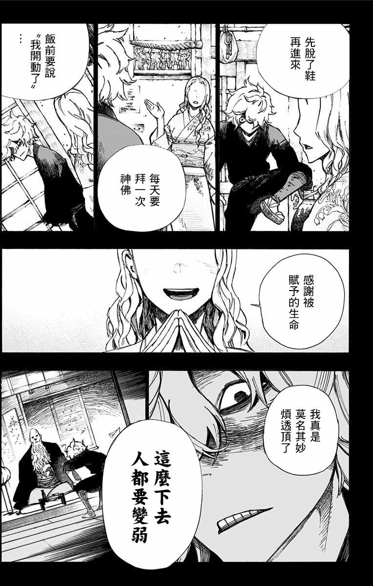 《地狱乐》漫画最新章节第1话免费下拉式在线观看章节第【16】张图片