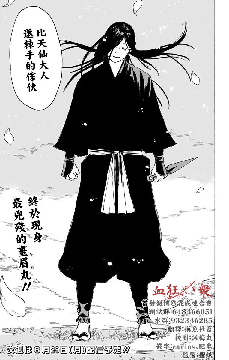 《地狱乐》漫画最新章节第102话免费下拉式在线观看章节第【19】张图片