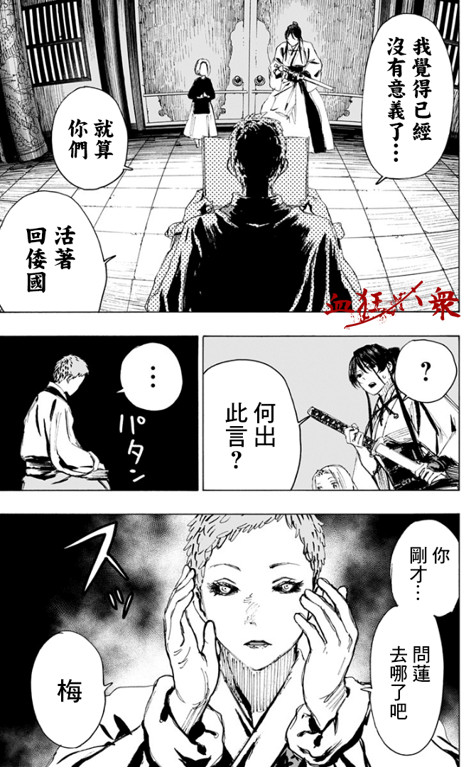 《地狱乐》漫画最新章节第80话免费下拉式在线观看章节第【11】张图片