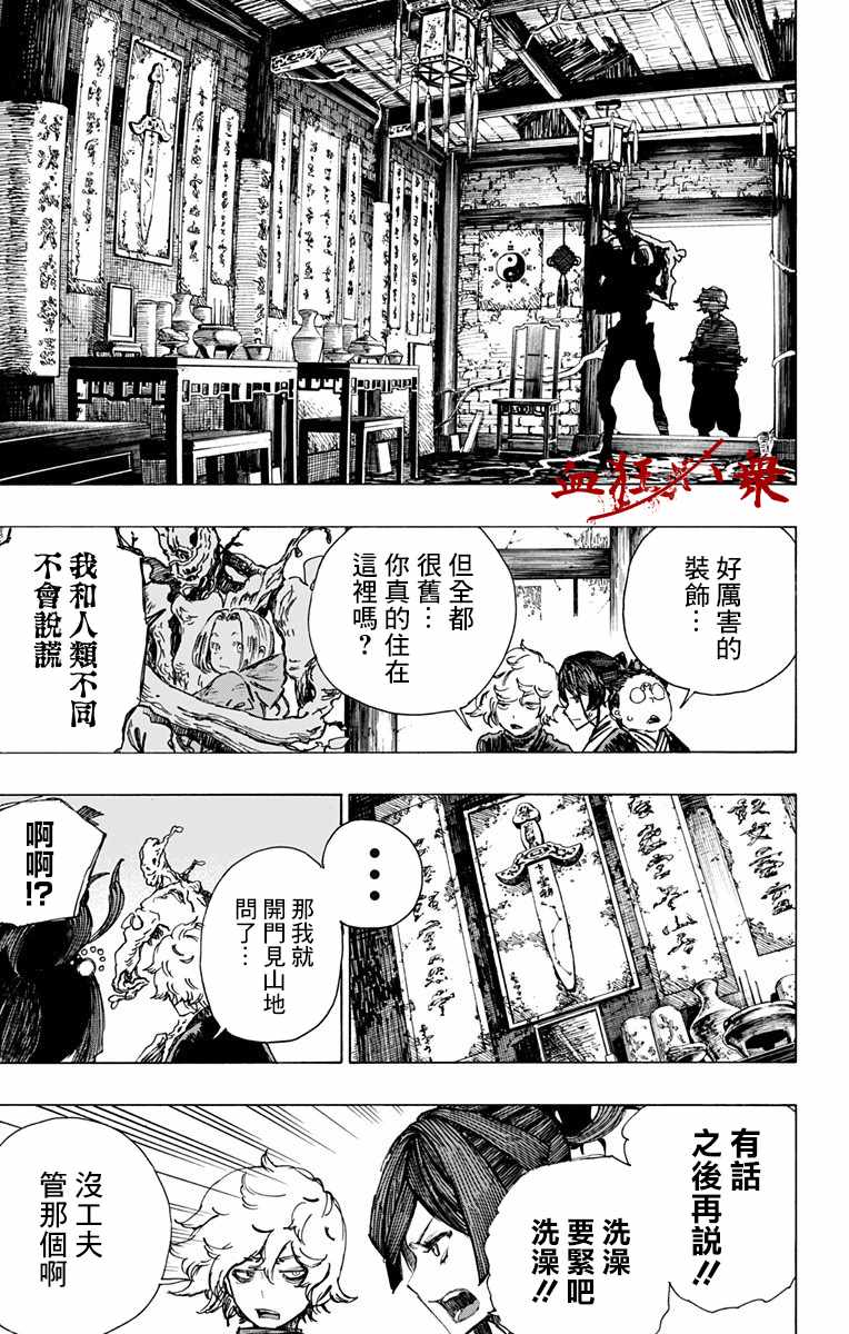 《地狱乐》漫画最新章节第18话免费下拉式在线观看章节第【5】张图片