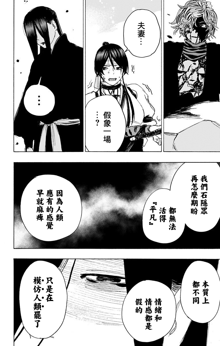 《地狱乐》漫画最新章节第106话免费下拉式在线观看章节第【8】张图片