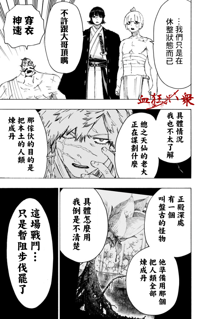 《地狱乐》漫画最新章节第86话免费下拉式在线观看章节第【3】张图片