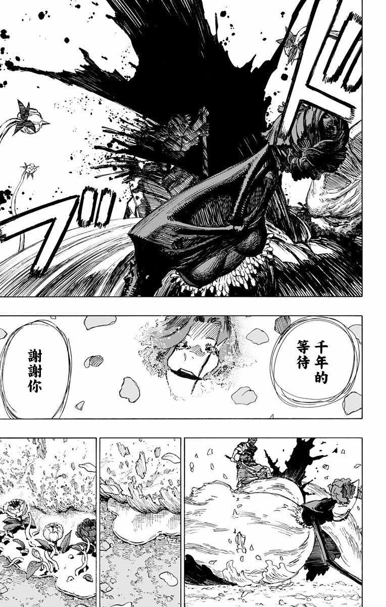 《地狱乐》漫画最新章节第43话免费下拉式在线观看章节第【7】张图片